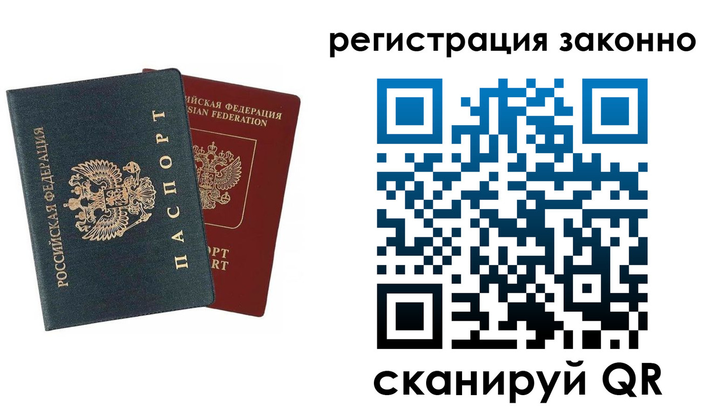 прописка в Тобольске