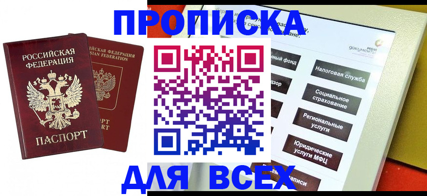 временная регистрация собственник в Тобольске
