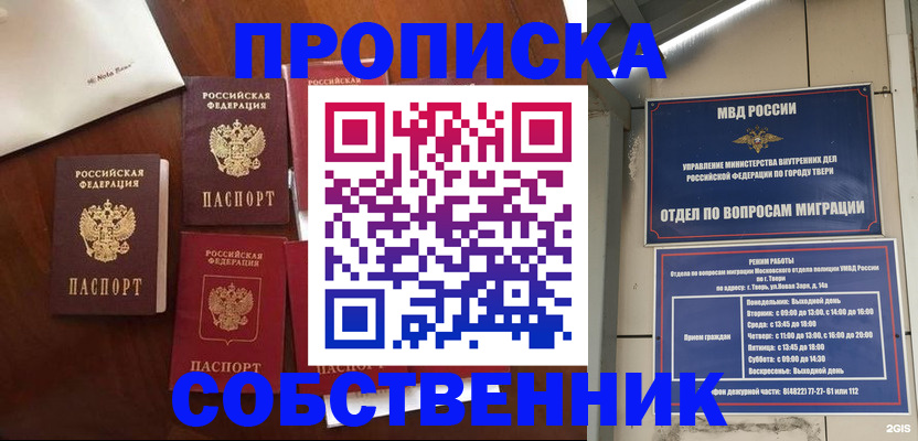 временная регистрация надежно в Тобольске