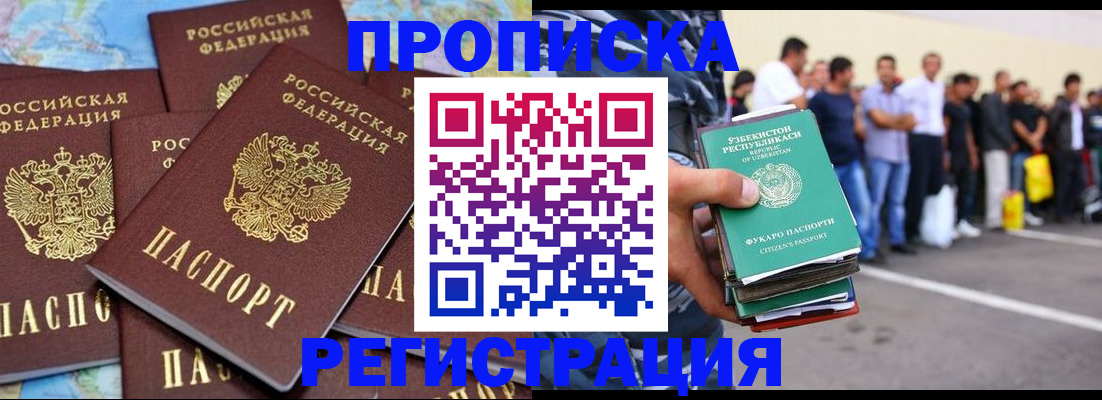 временная регистрация недорого в Тобольске
