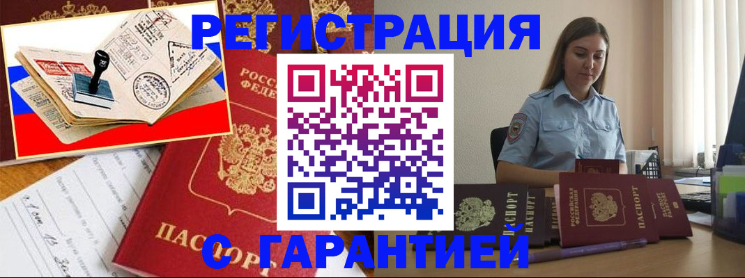 миграционный учет в Тобольске